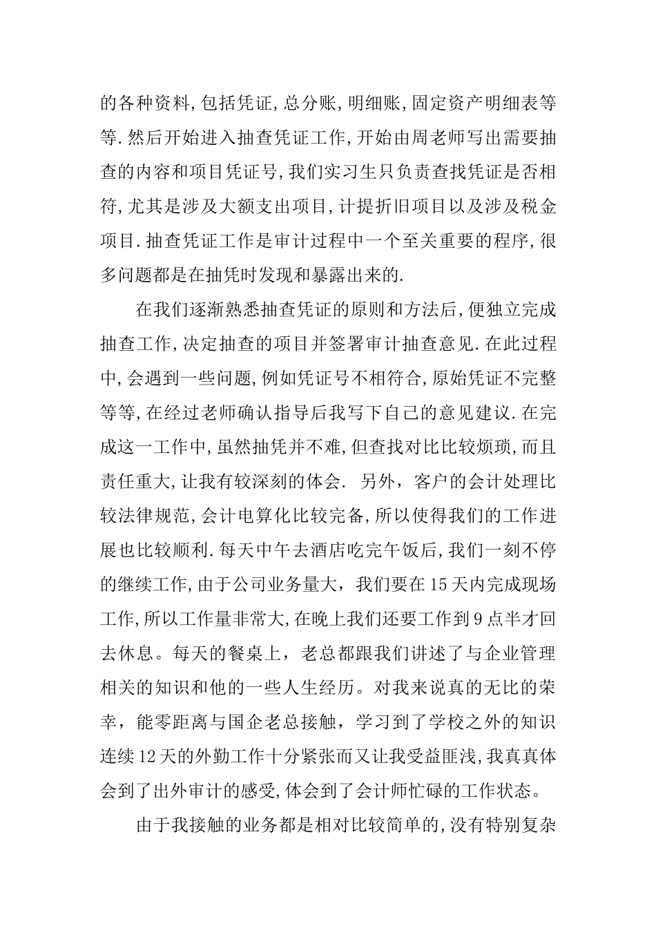 会计事务所实习的自我鉴定_第3页