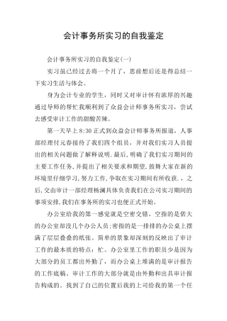 会计事务所实习的自我鉴定
