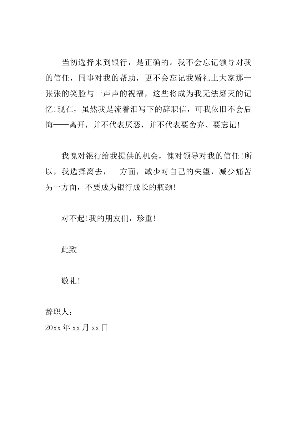 会计主管辞职信怎么写_第2页