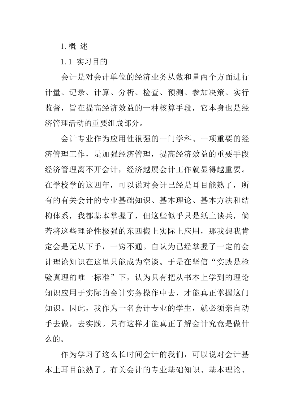 会计事务所毕业实习报告范文5000字_第2页