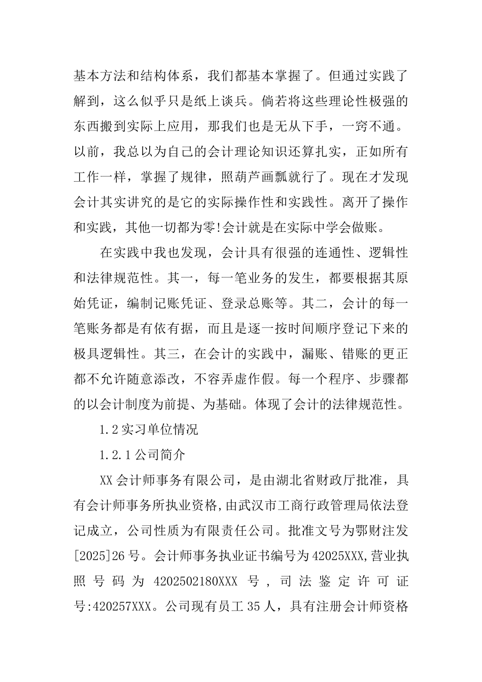 会计事务所毕业实习报告范文5000字_第3页
