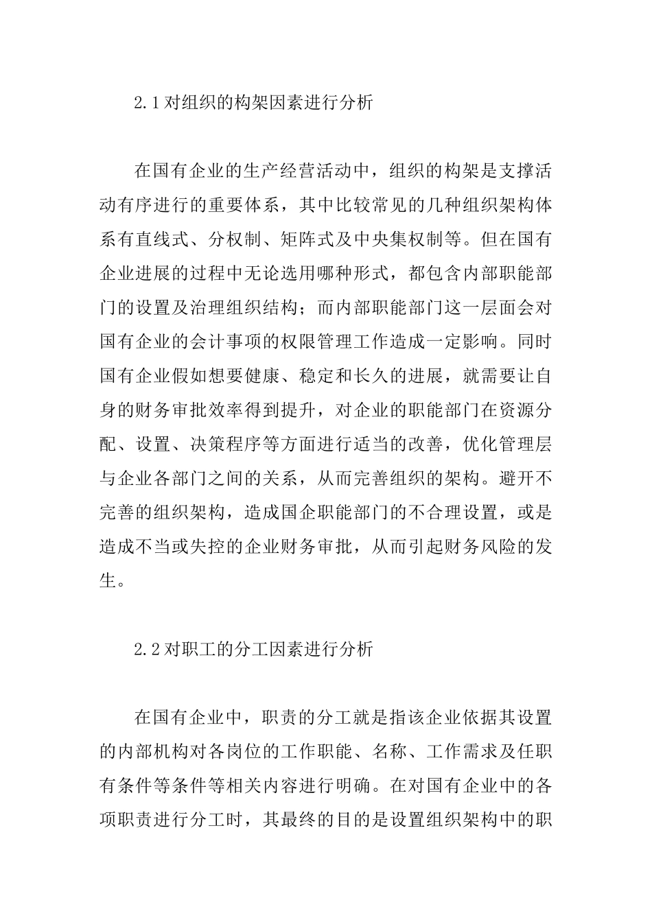 会计事项权限管理风险控制论文_第2页