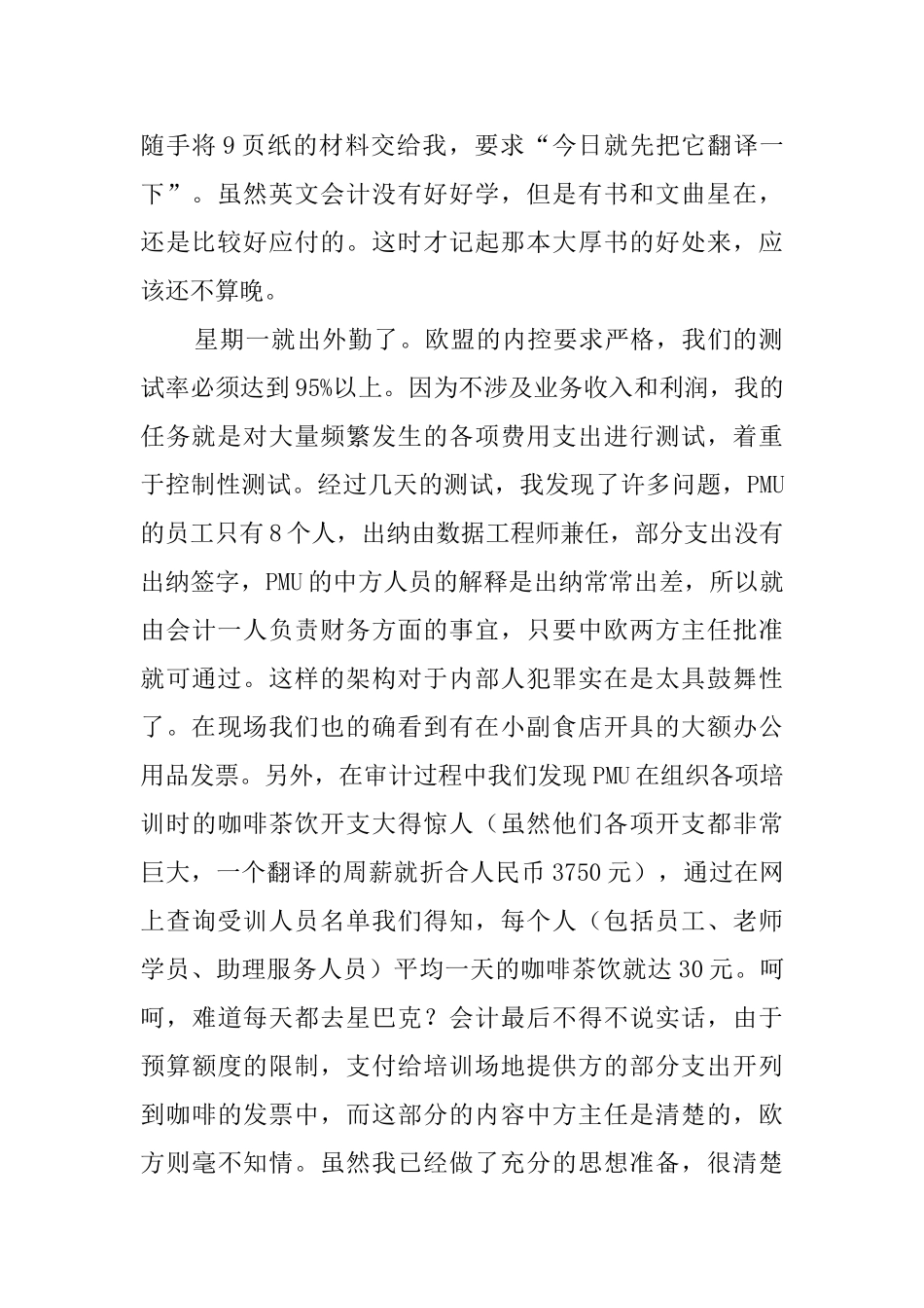 会计事务类毕业生的实习报告_第2页