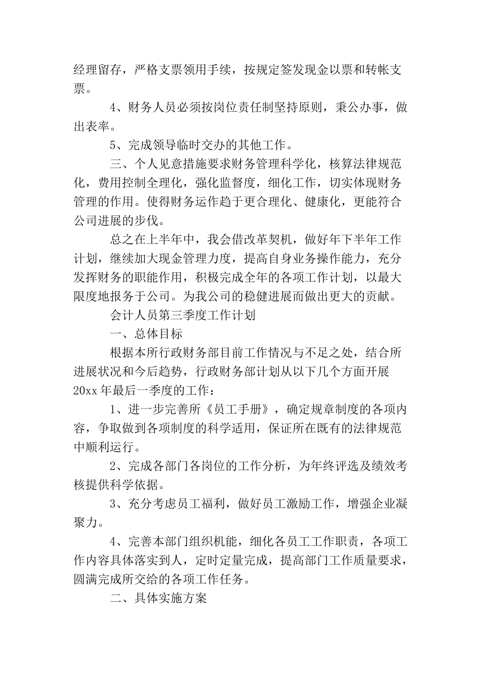 会计人员的第四季度工作计划_第2页