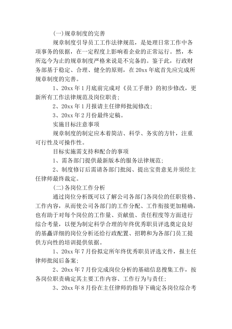 会计人员的第四季度工作计划_第3页