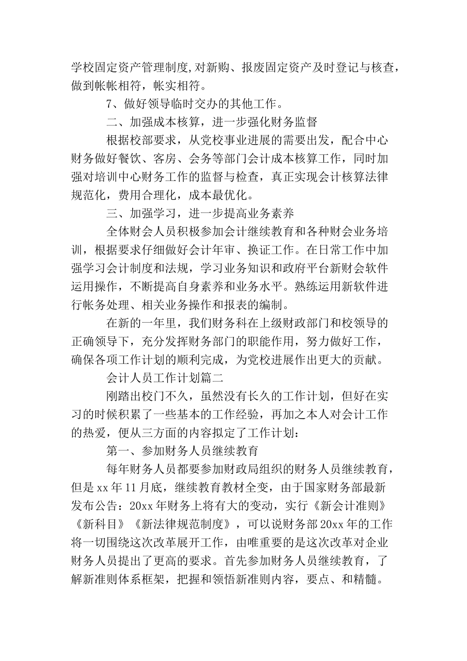 会计人员2025工作计划_第2页