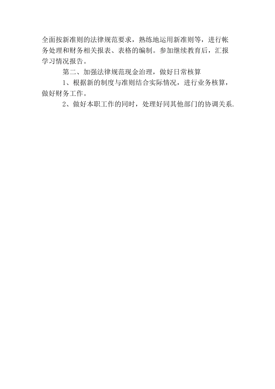 会计人员2025工作计划_第3页