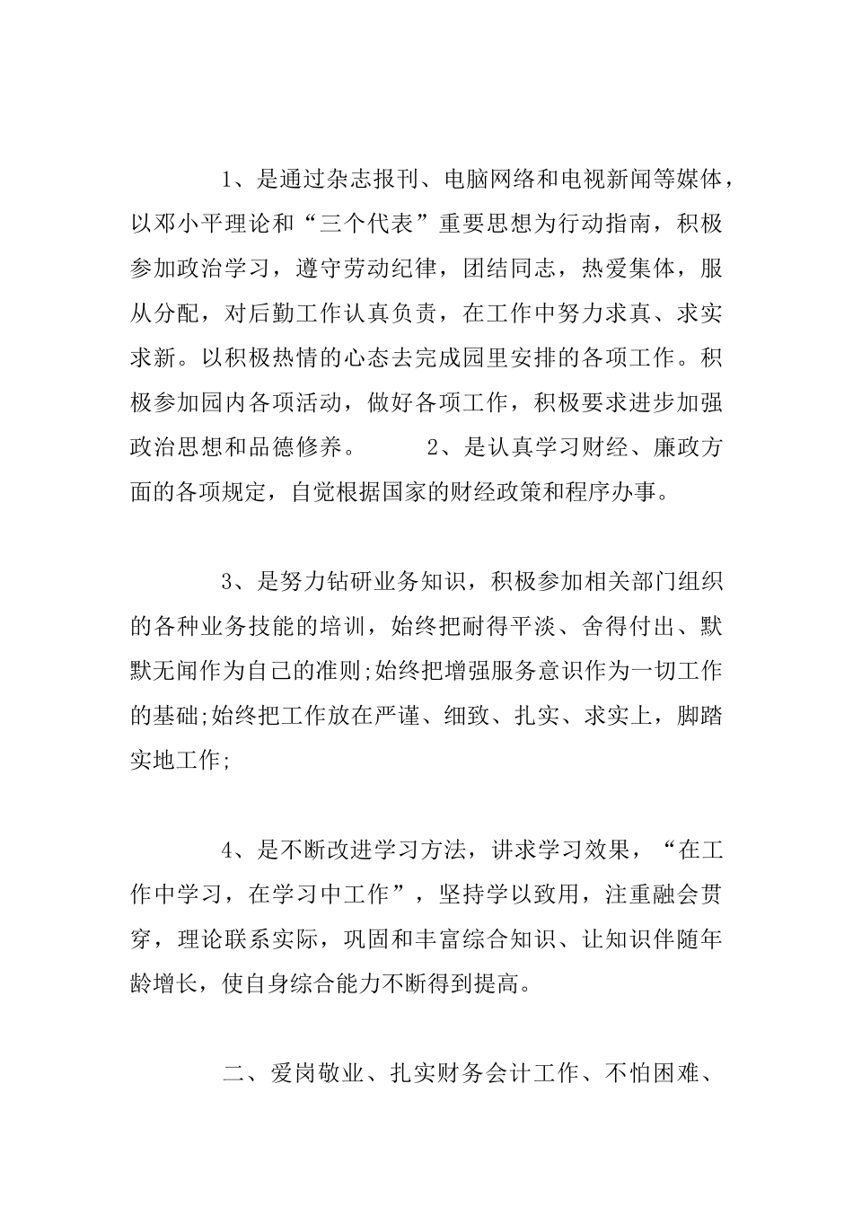 会计人员工作心得与总结范文3篇_第2页