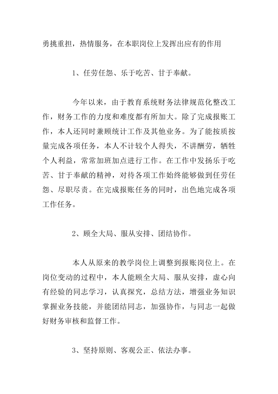 会计人员工作心得与总结范文3篇_第3页