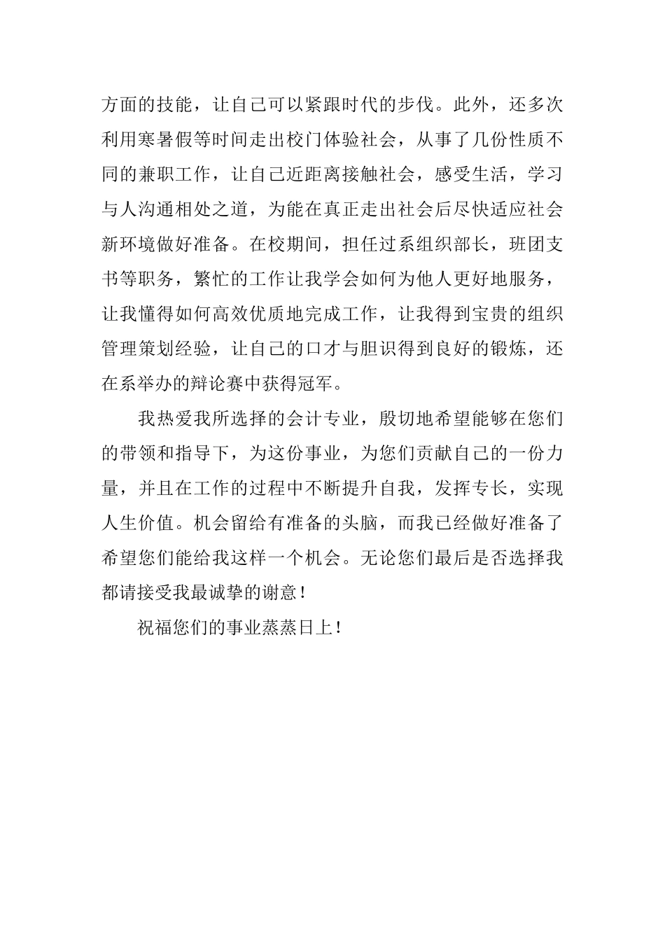 会计人员的求职信怎么写_第2页