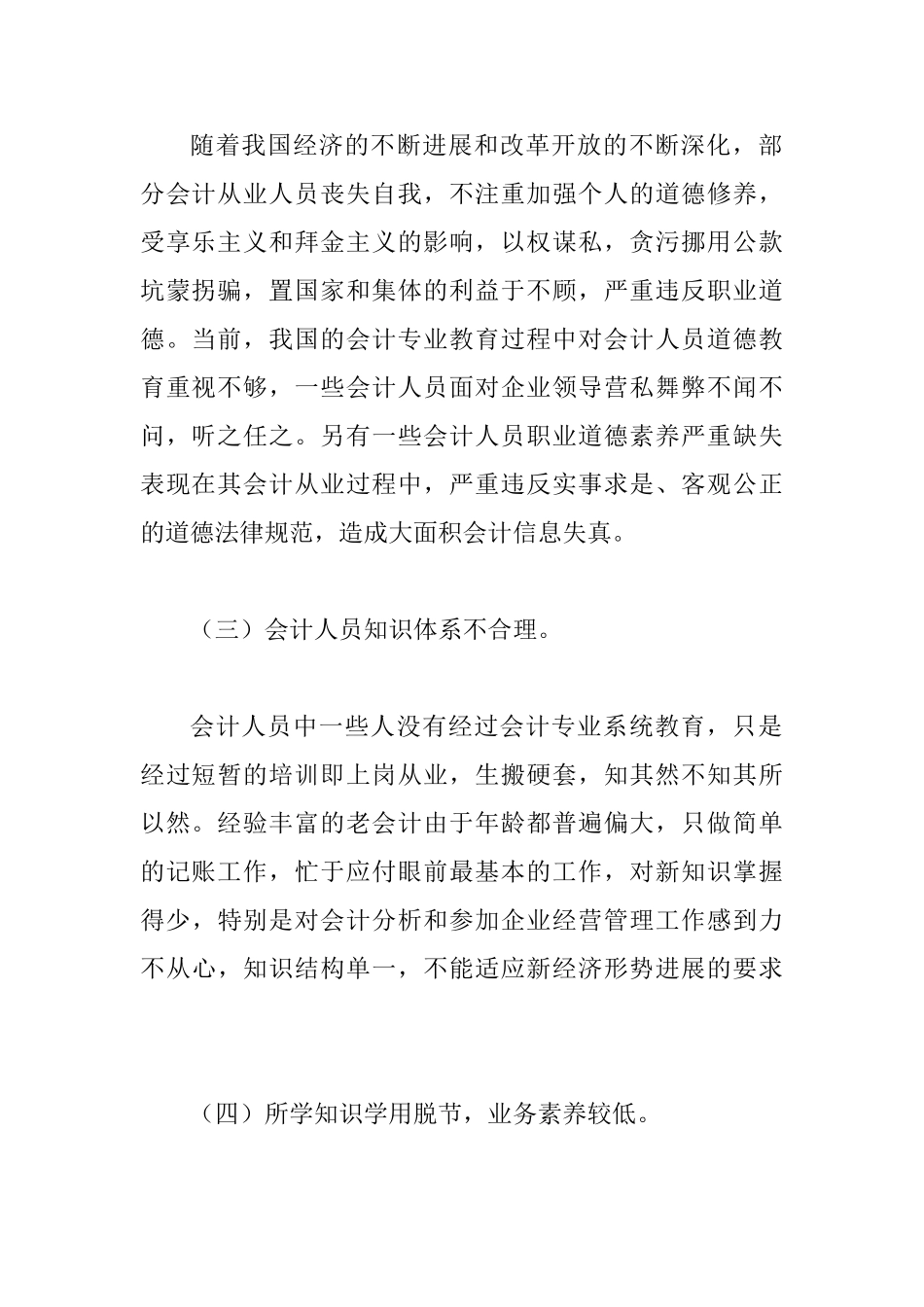 会计人员自身素质研讨_第2页