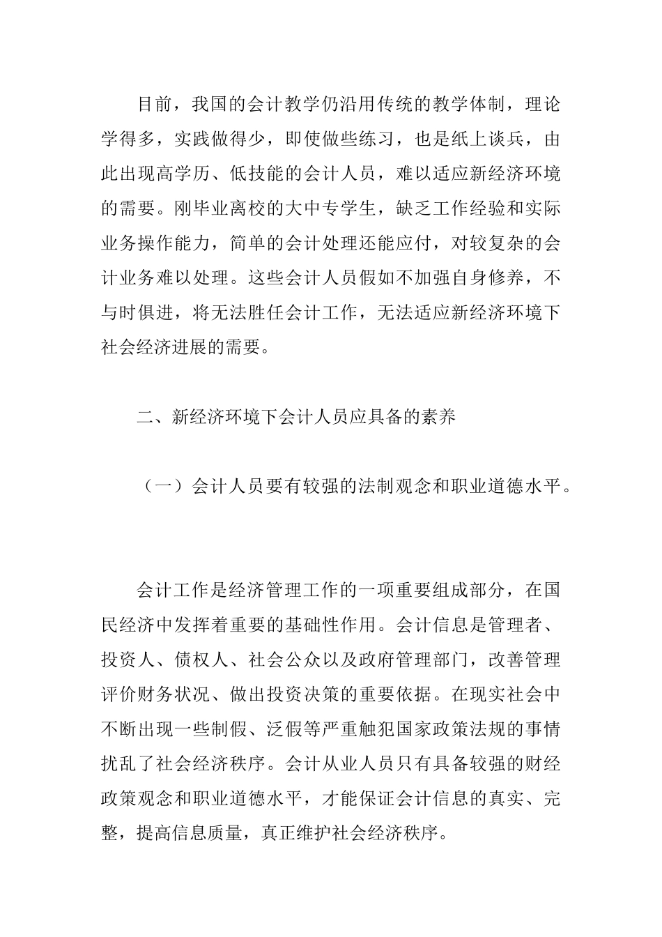 会计人员自身素质研讨_第3页
