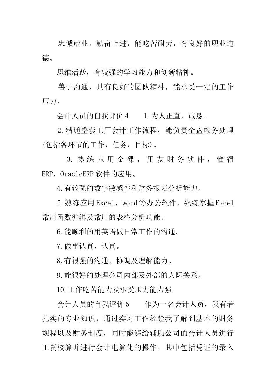 会计人员的自我评价_第2页