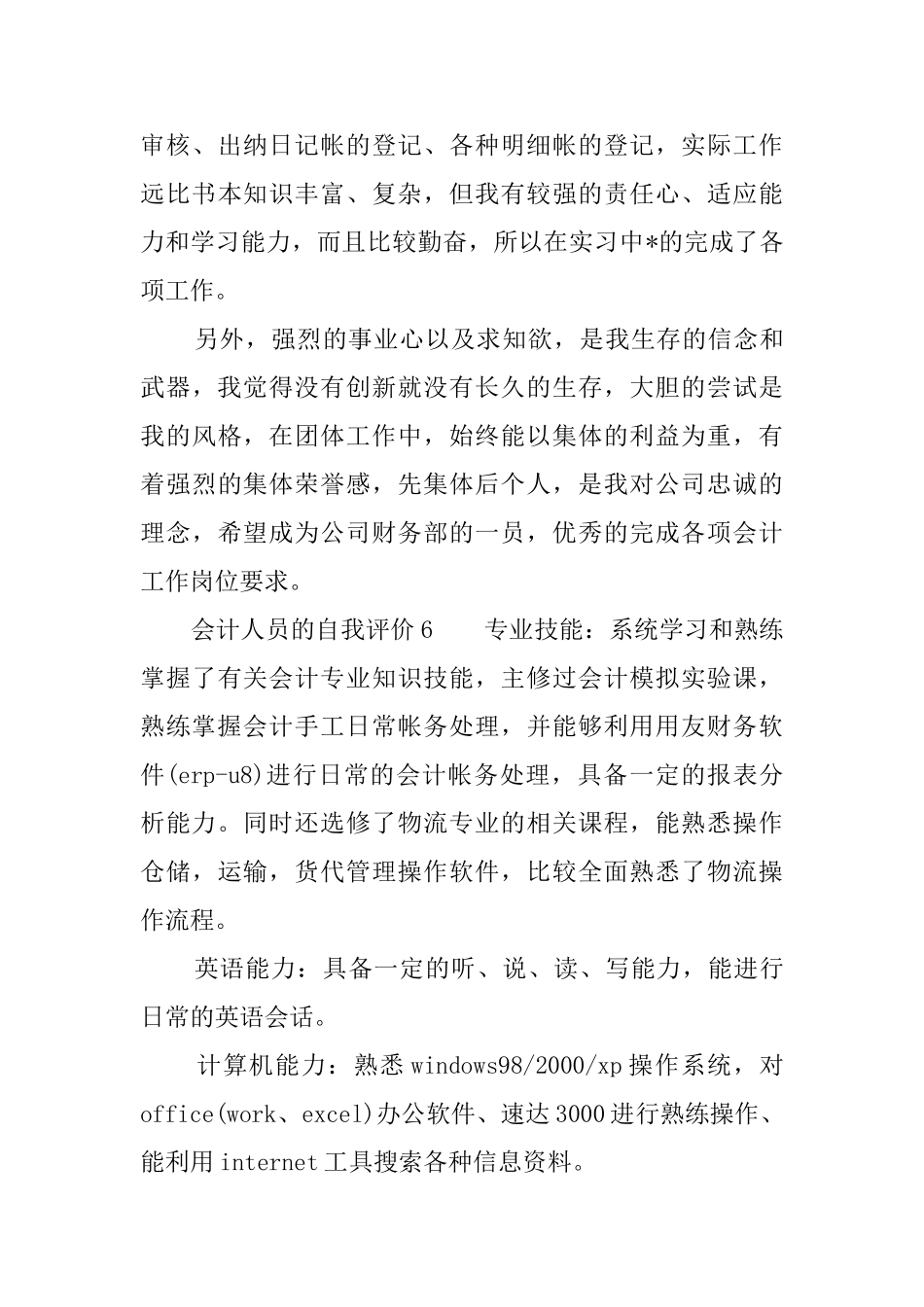 会计人员的自我评价_第3页