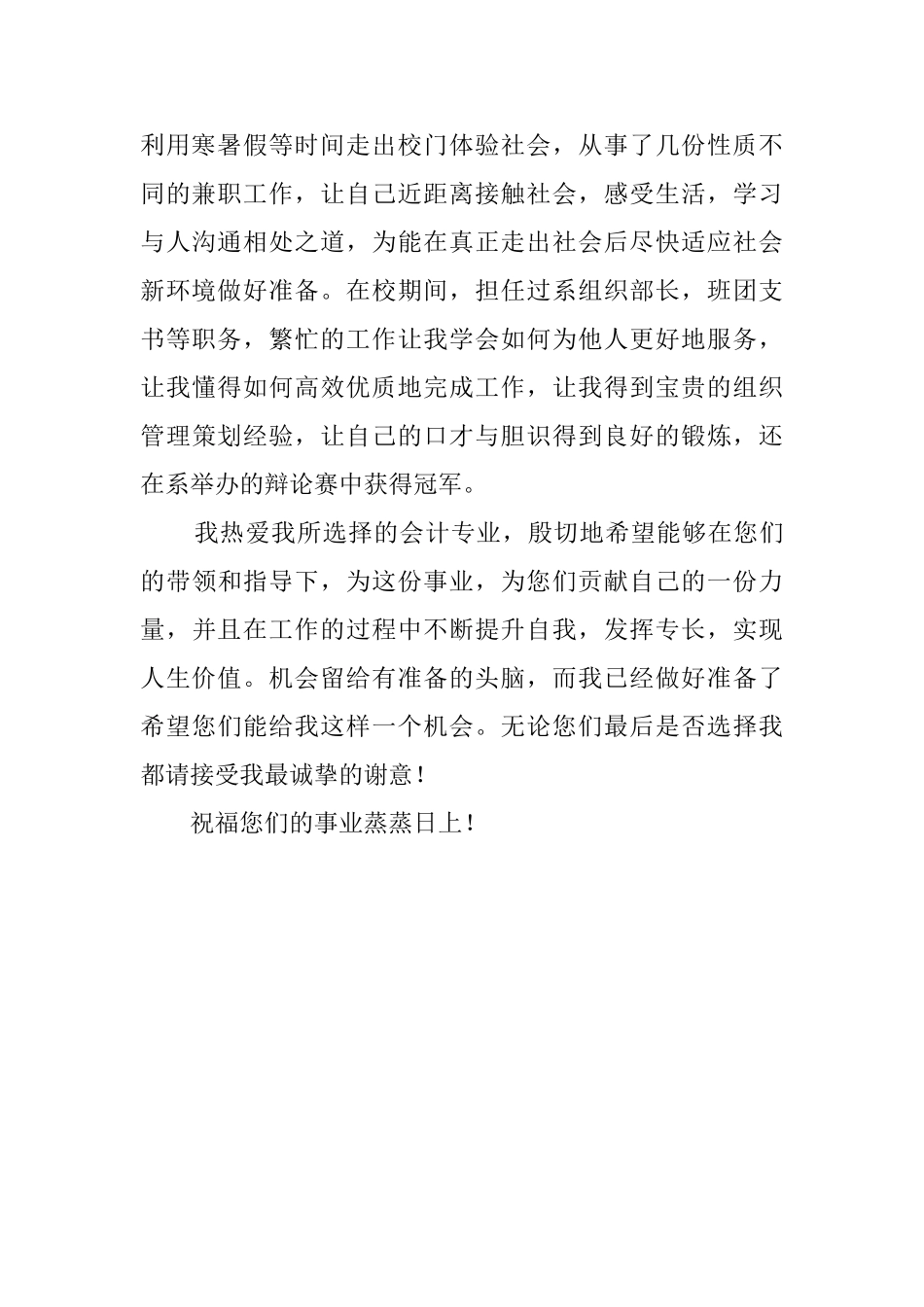 会计人员个人求职信_第2页