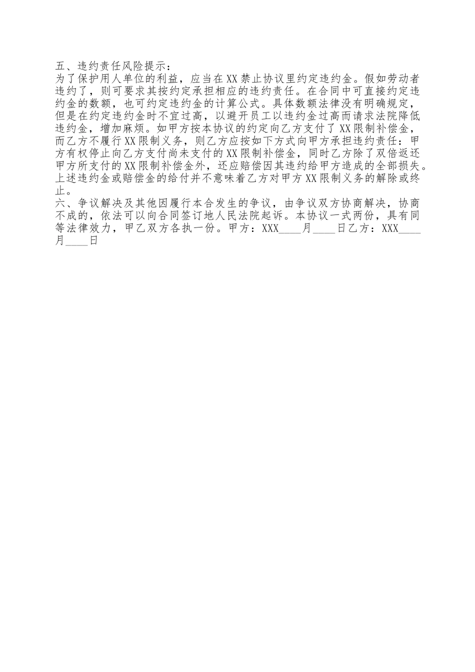 会计人员—XX限制协议书范本——范本_第2页