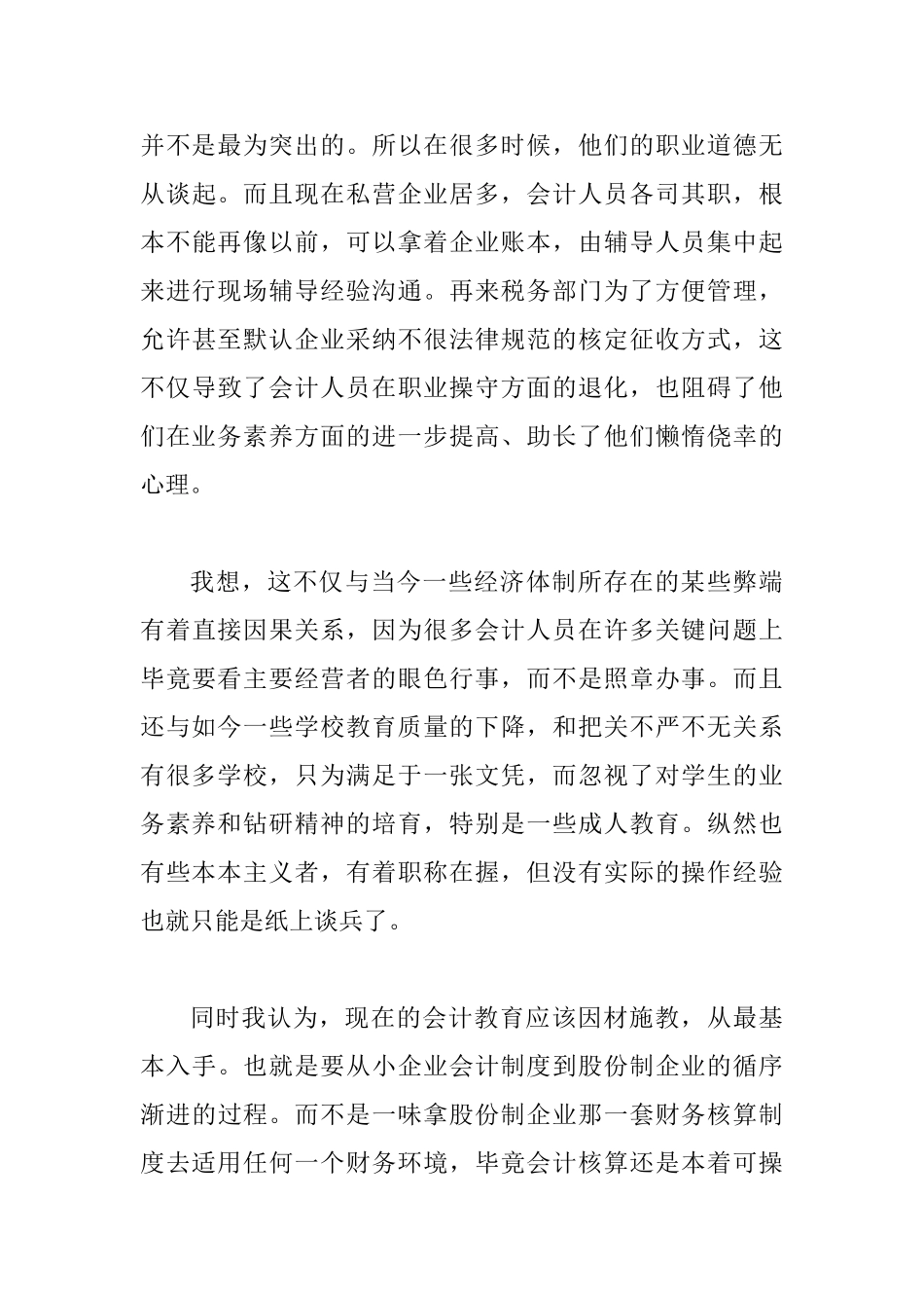 会计人才培养与会计教育改革难题的研讨_第3页