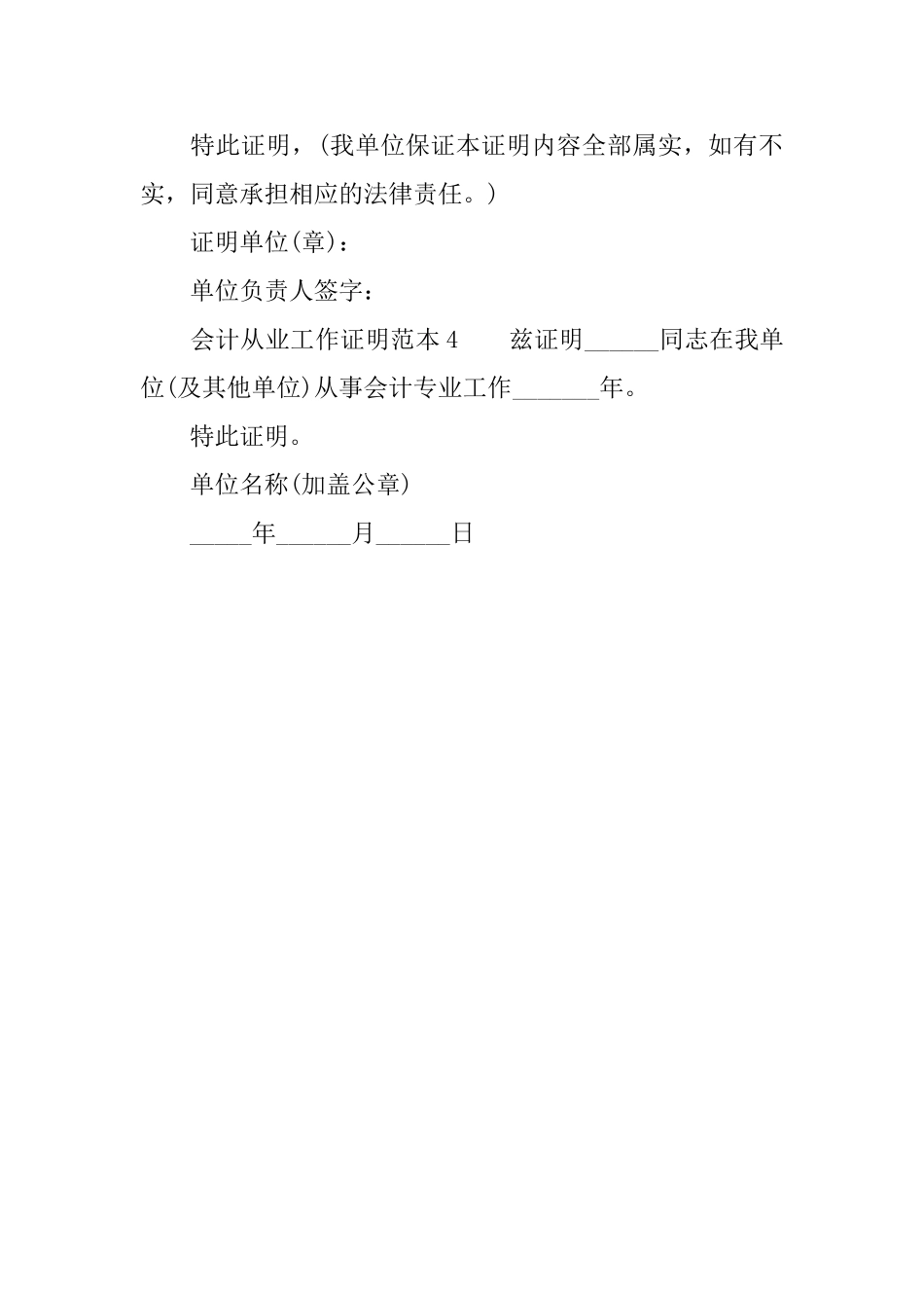 会计从业工作证明_第2页