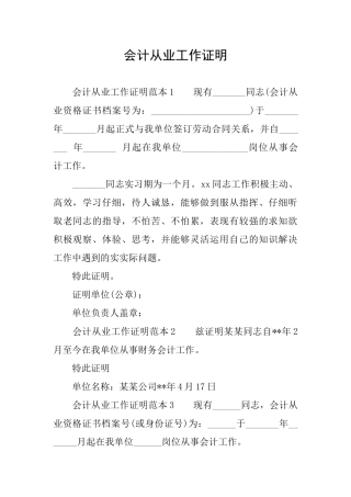会计从业工作证明