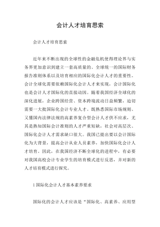 会计人才培育思索