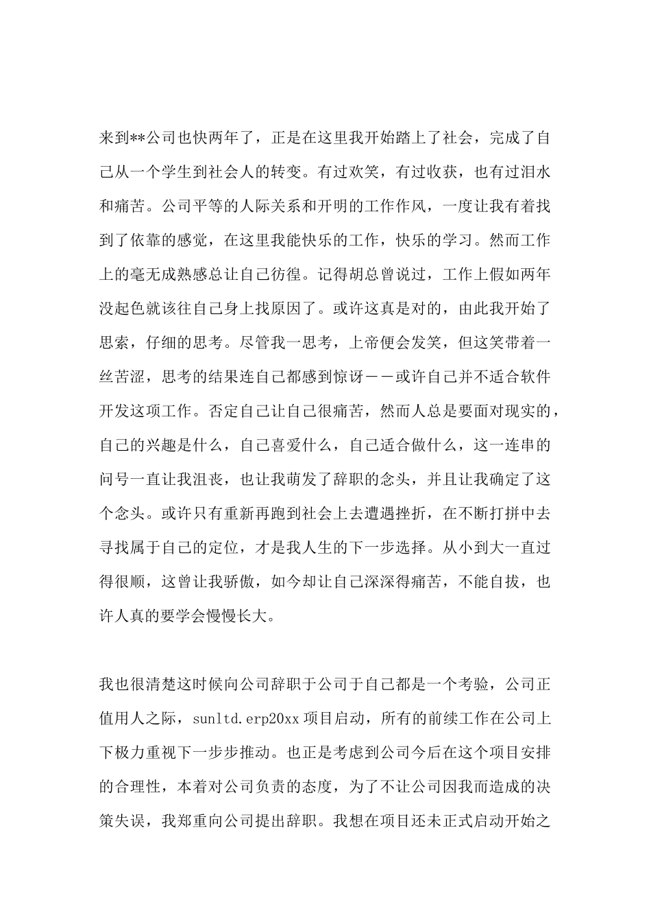 会计人员辞职申请书范例_第2页