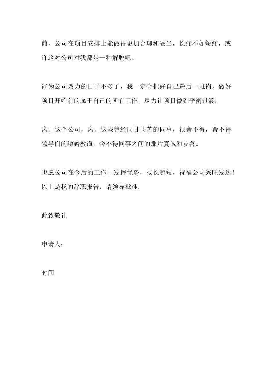 会计人员辞职申请书范例_第3页