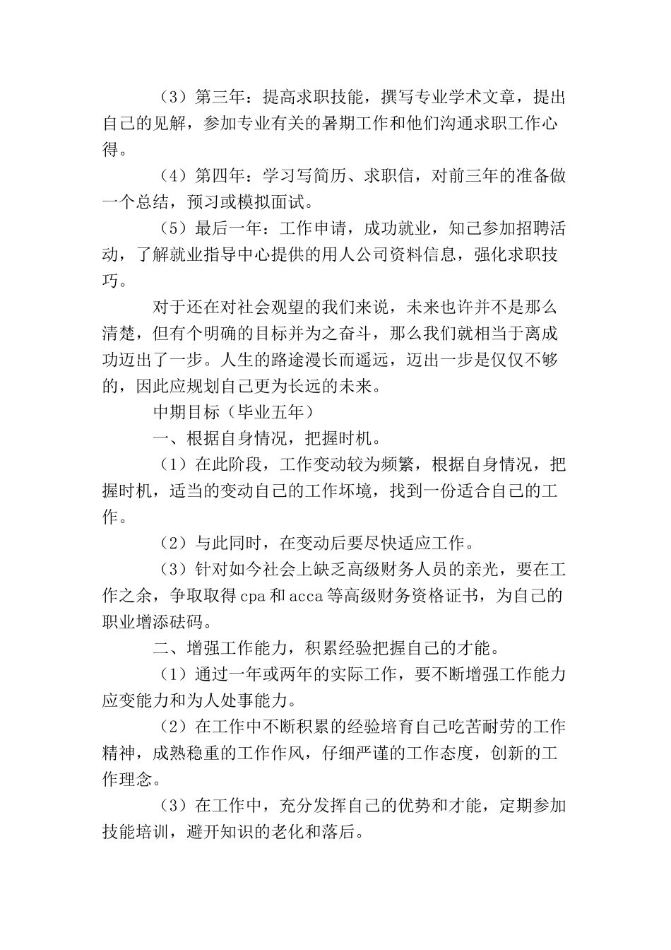 会计人生规划_第3页