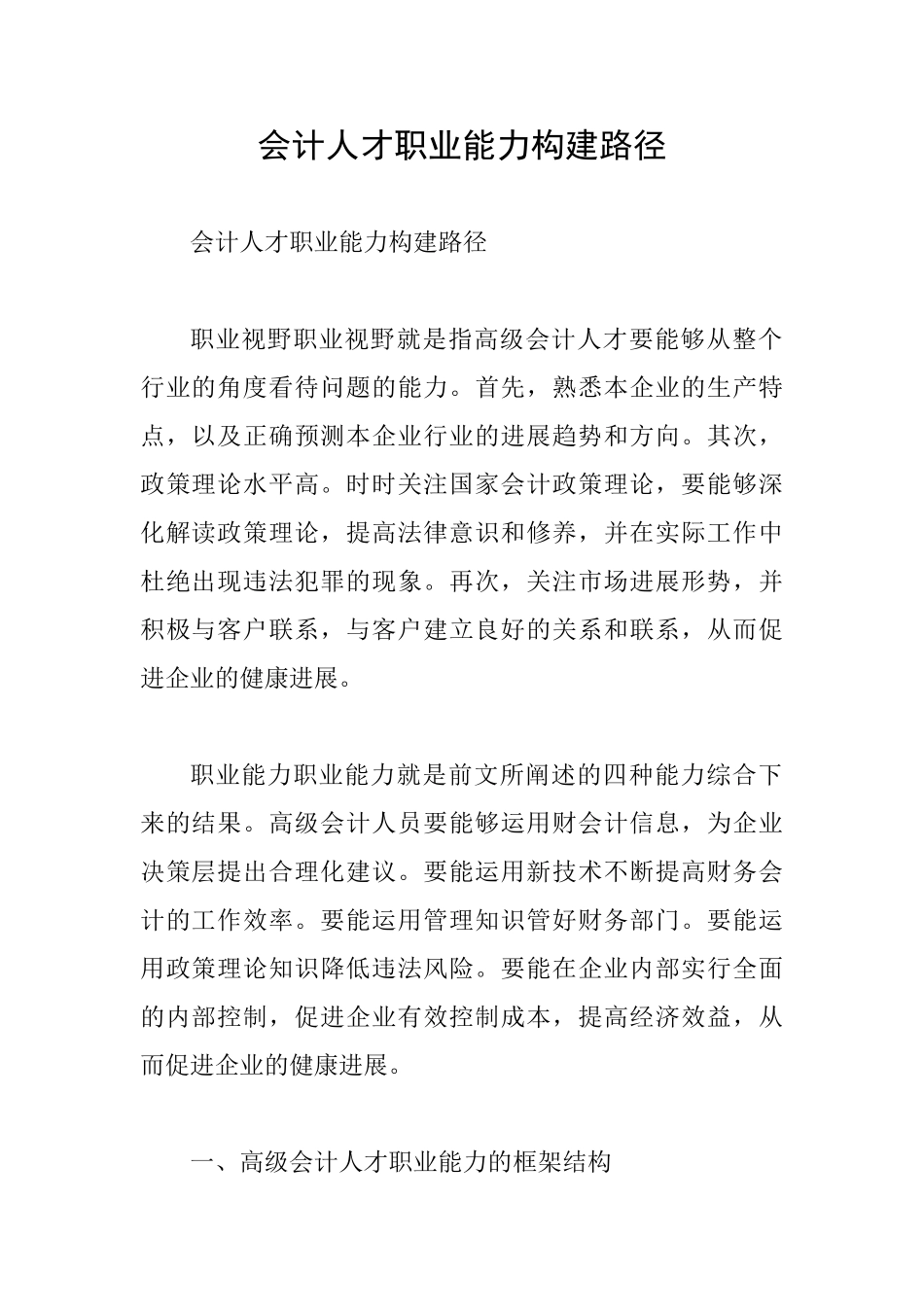 会计人才职业能力构建路径_第1页