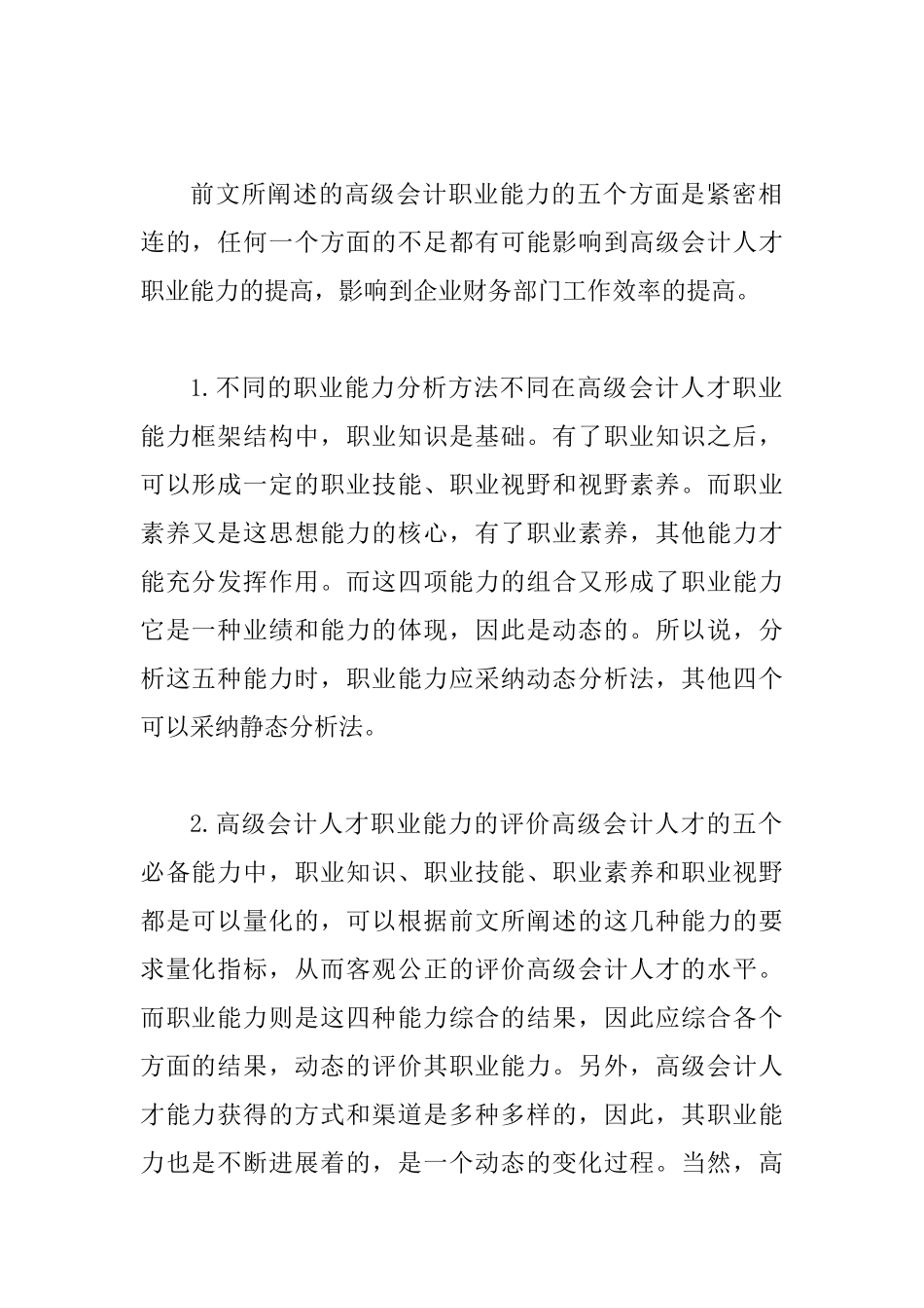 会计人才职业能力构建路径_第2页