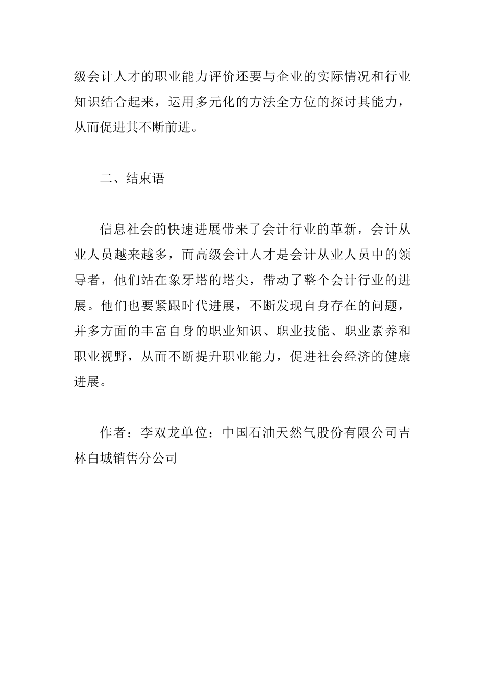 会计人才职业能力构建路径_第3页