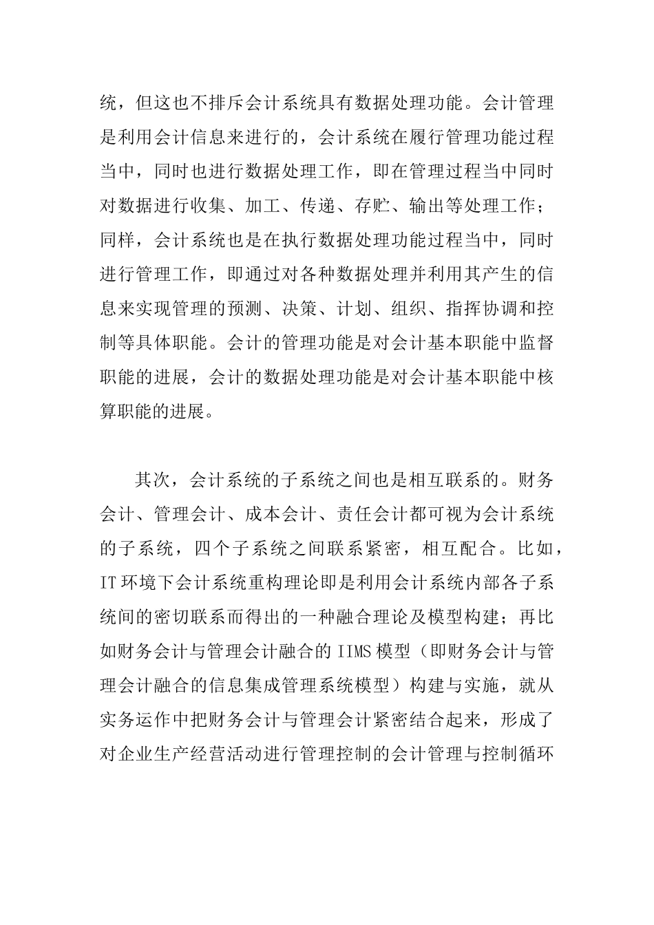 会计体系的复杂性以及探究路线_第2页