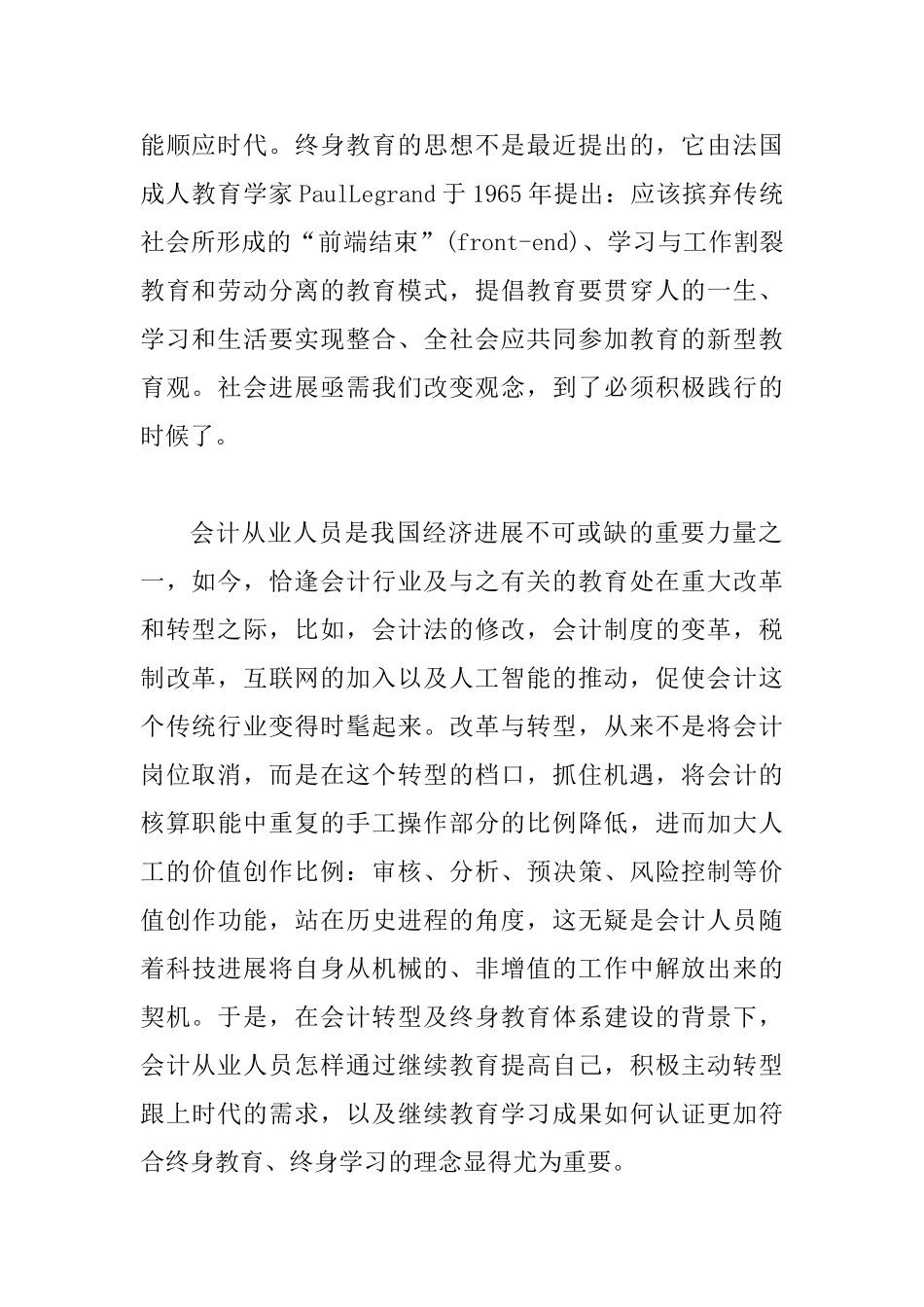 会计从业人员继续教育制度研究_第2页