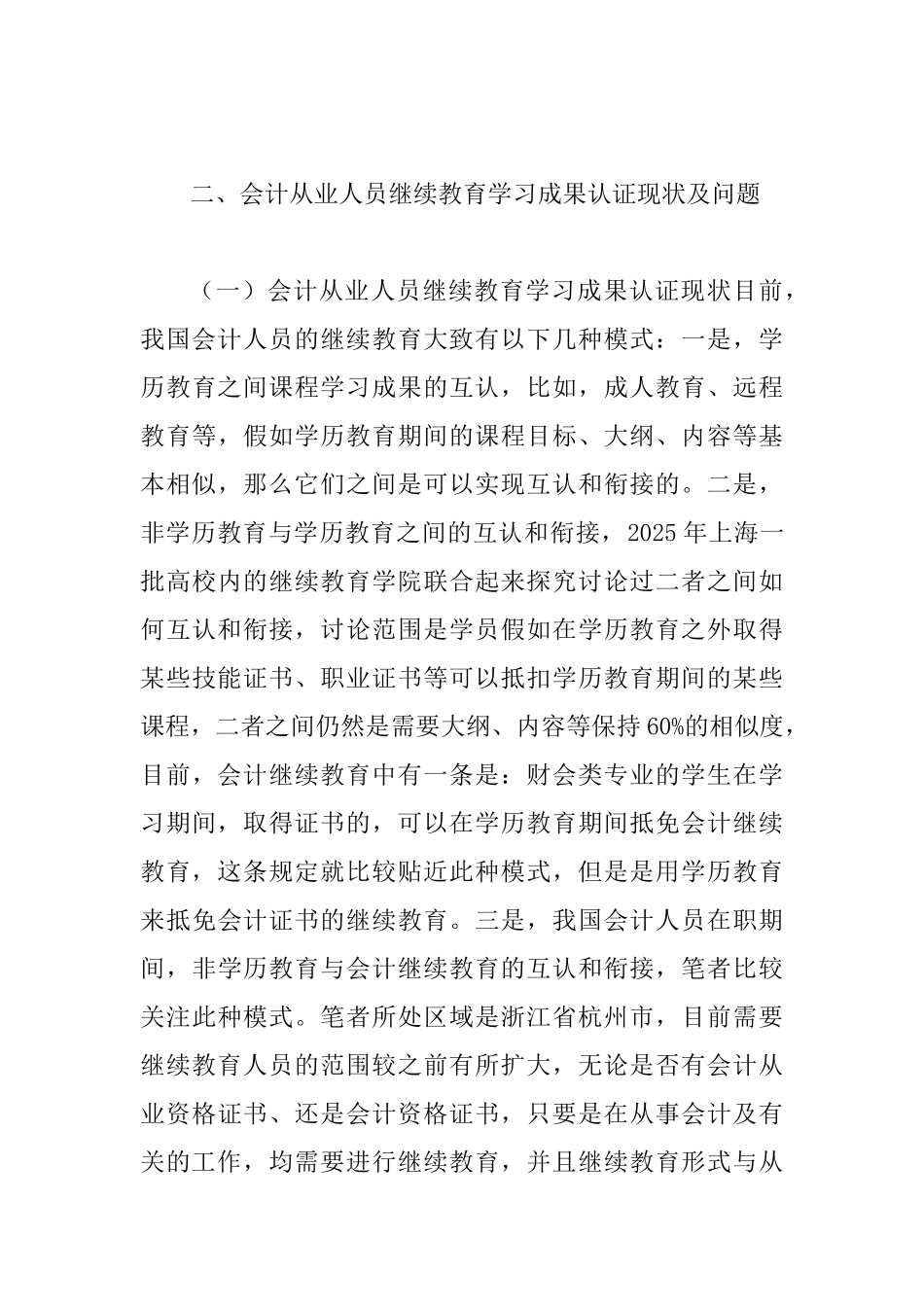 会计从业人员继续教育制度研究_第3页