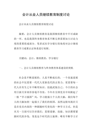 会计从业人员继续教育制度研究