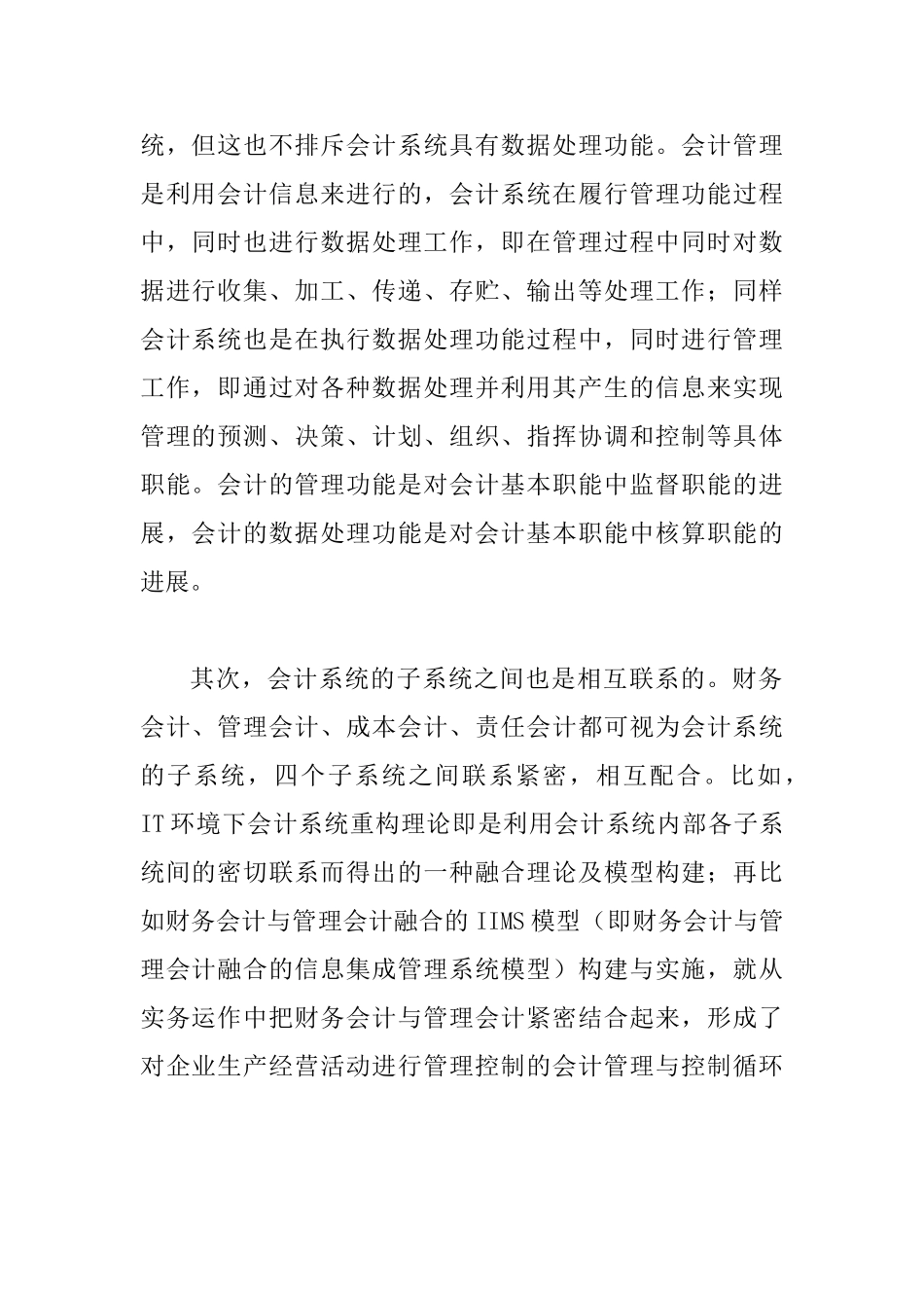 会计体系复杂性以及探究思索_第2页