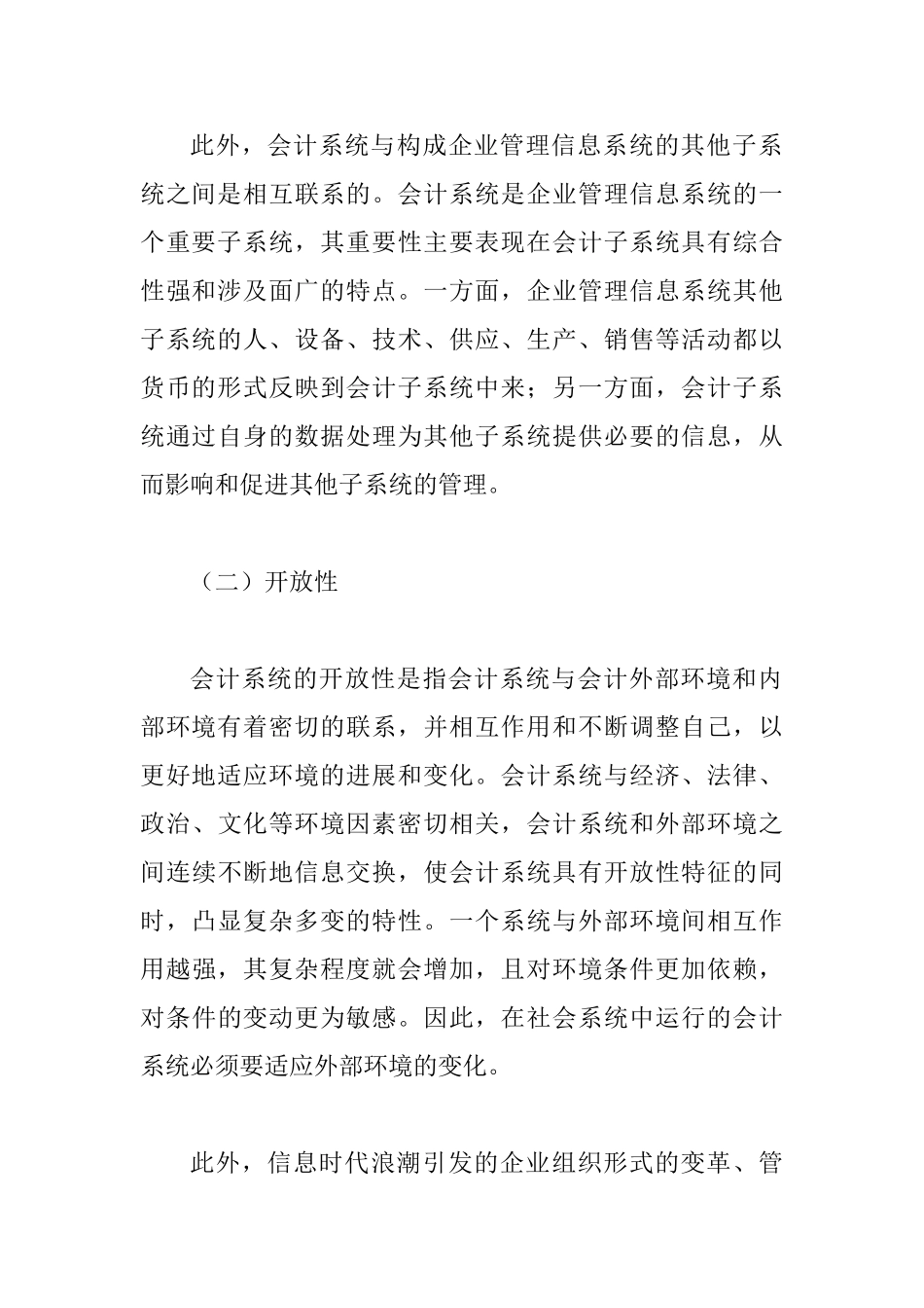 会计体系复杂性以及探究思索_第3页