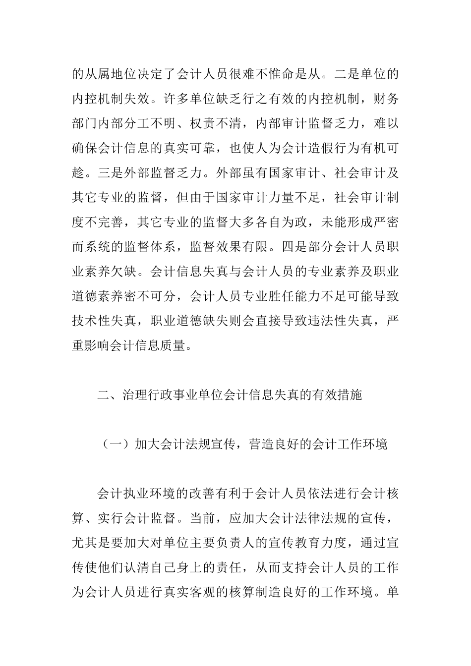 会计信息失真及整治思索_第3页