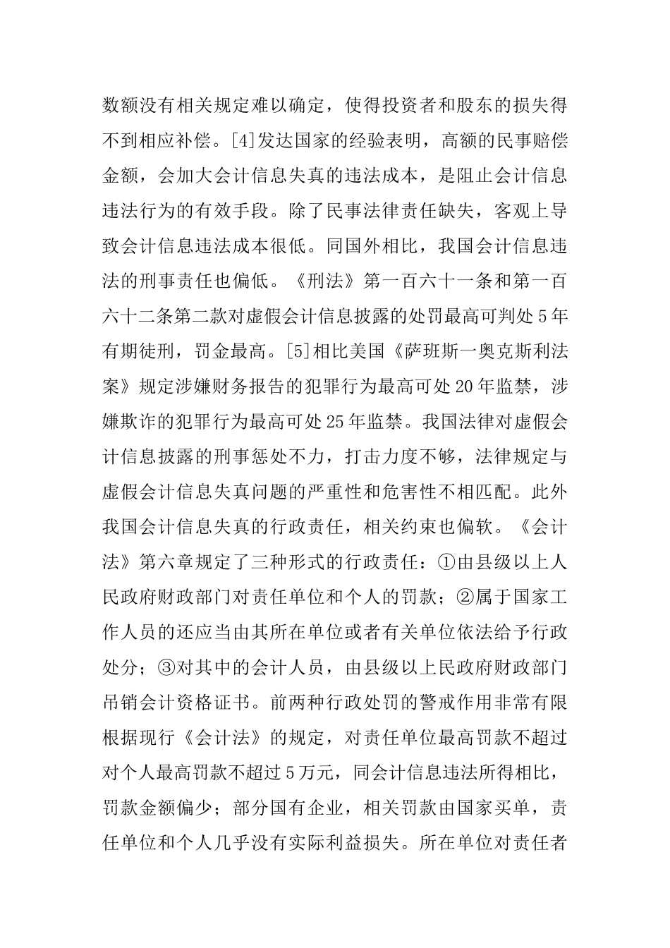 会计信息失真整治的法律分析_第3页