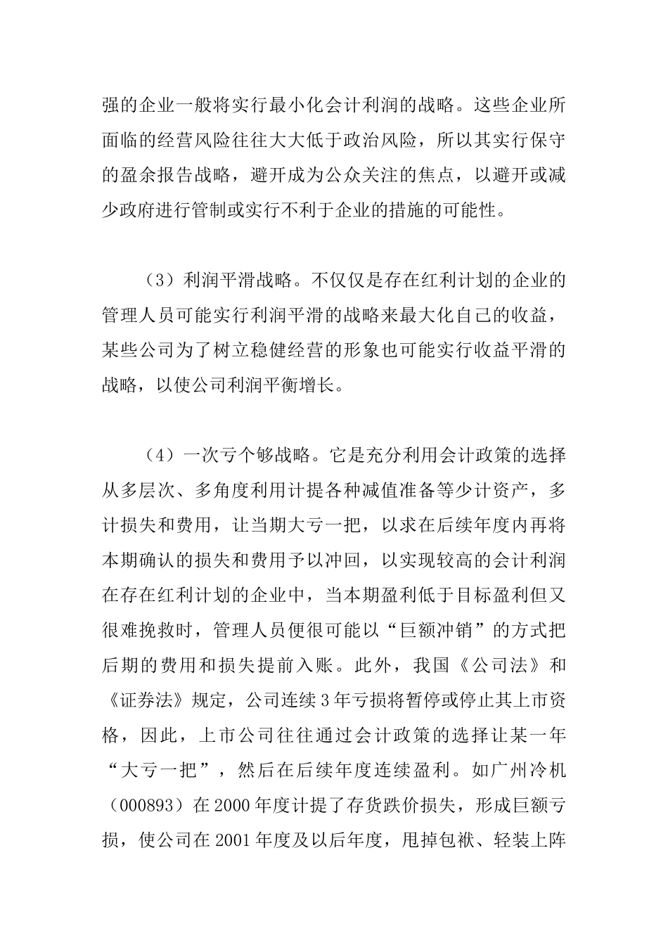 会计信息服务企业措施思索_第3页