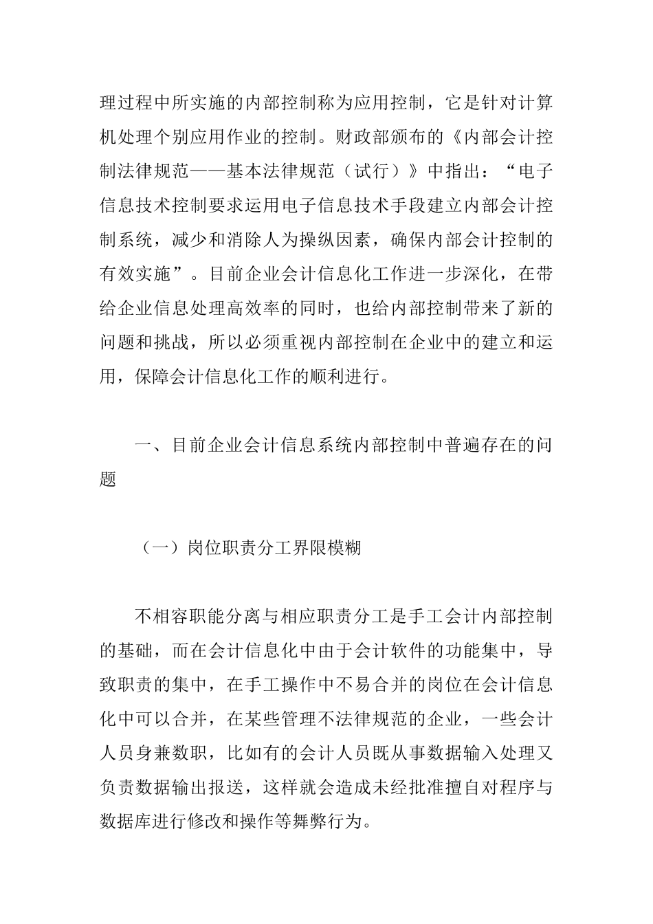 会计信息系统的内部管控剖析_第2页