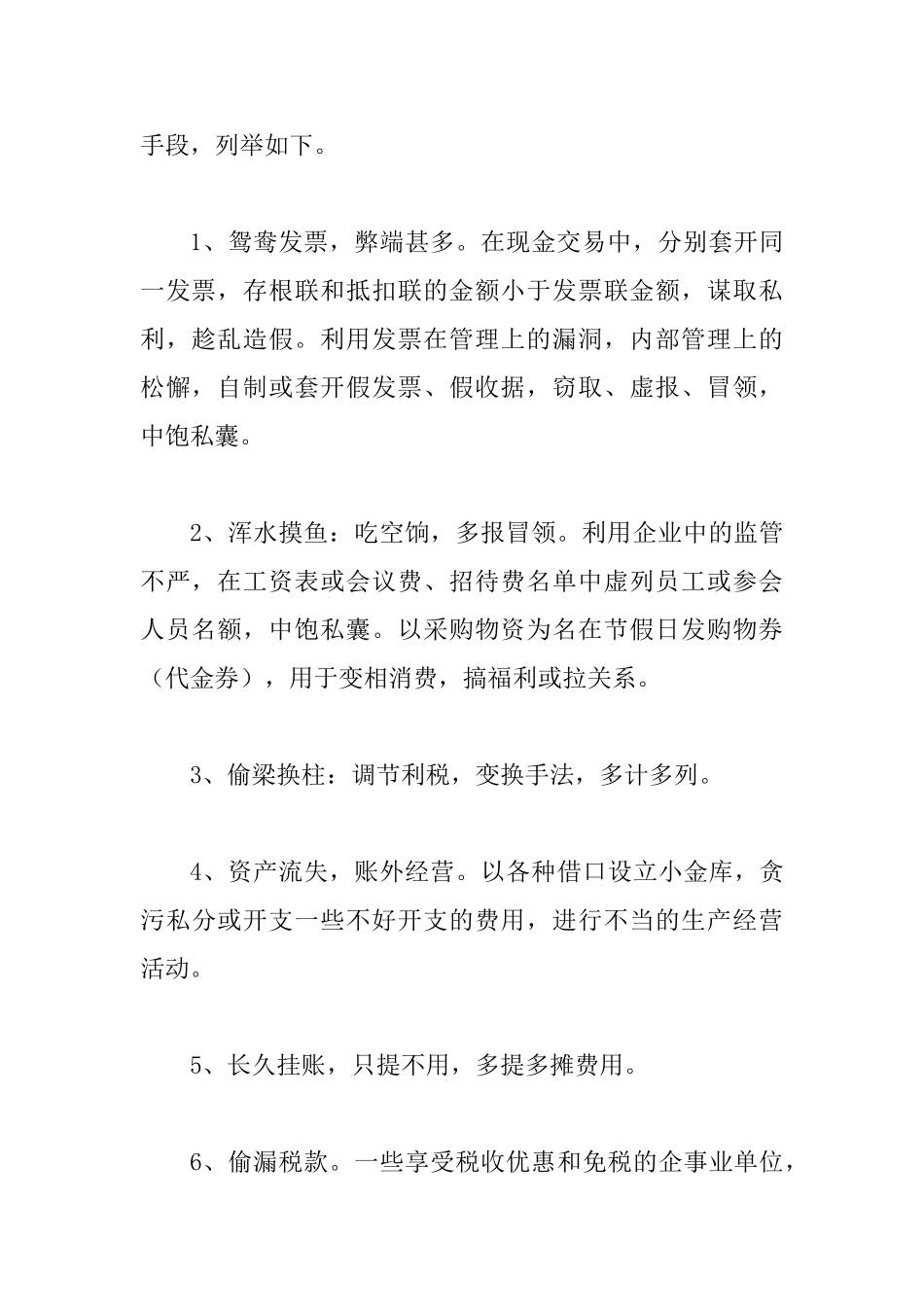 会计作弊进行审计策略_第2页