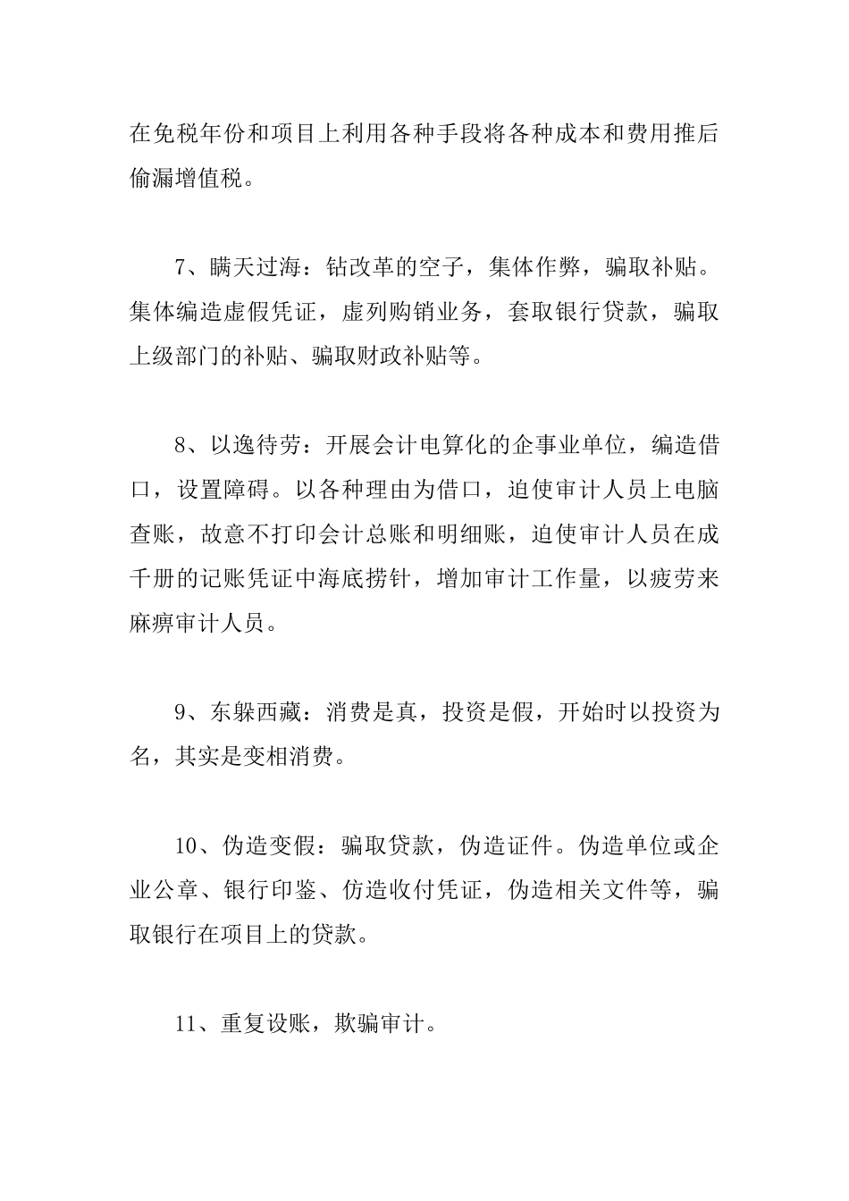 会计作弊进行审计策略_第3页