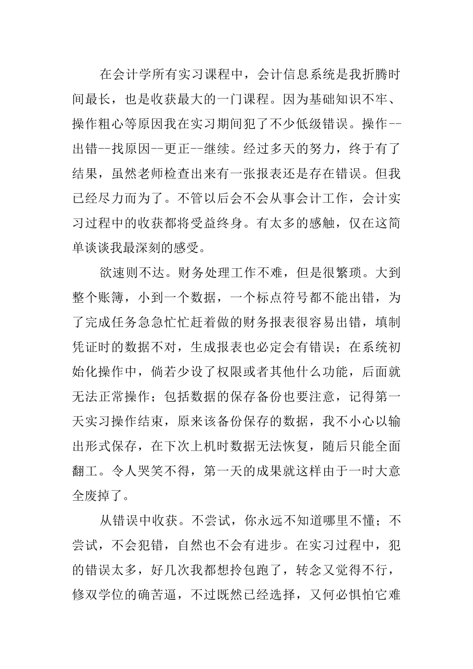 会计信息系统的实习心得_第2页