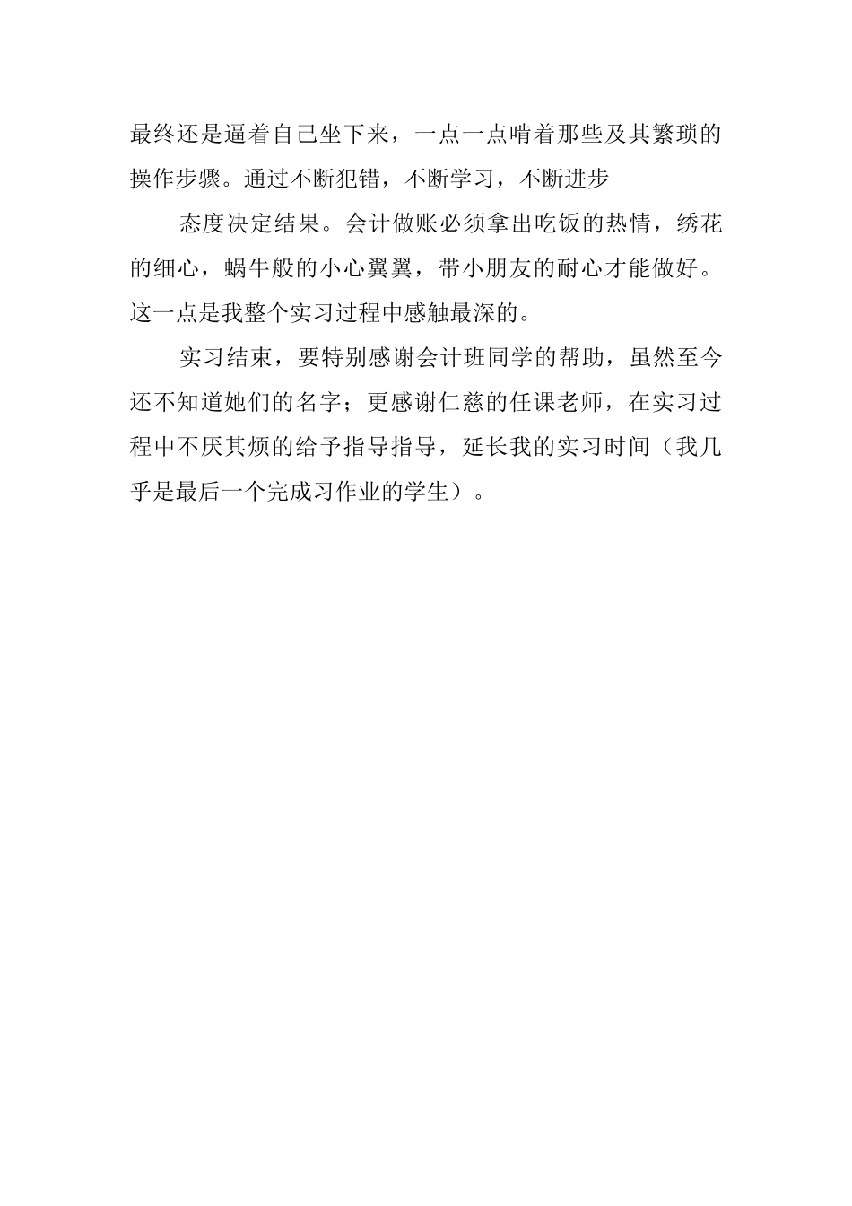 会计信息系统的实习心得_第3页