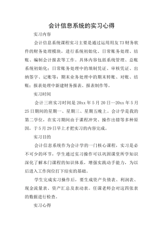 会计信息系统的实习心得