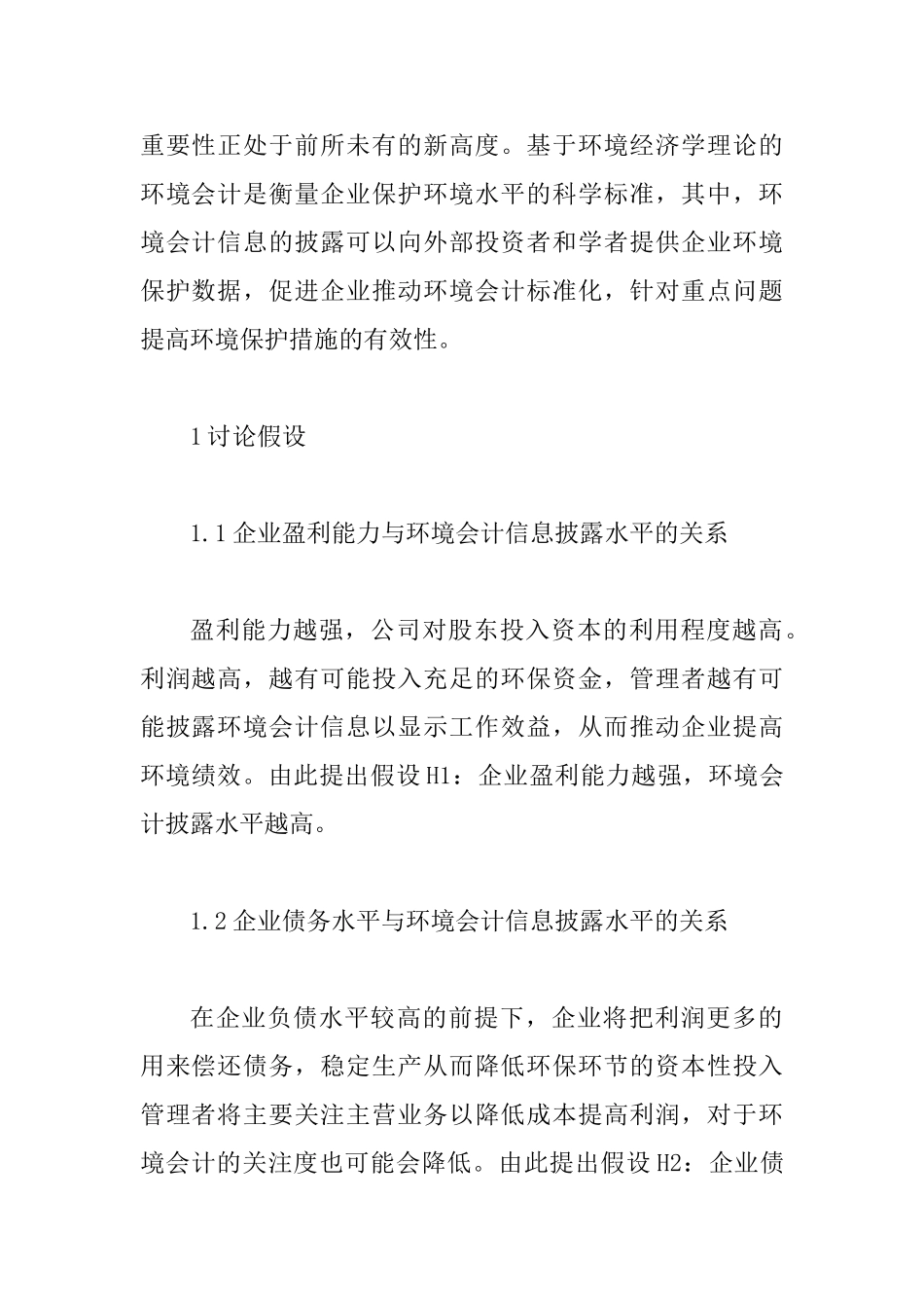 会计信息质量分析4篇_第2页