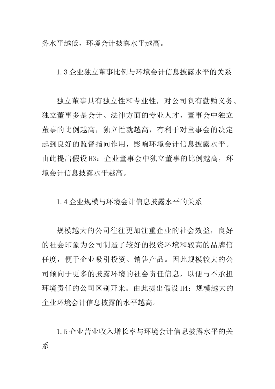 会计信息质量分析4篇_第3页