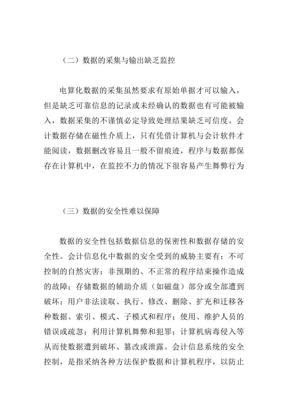 会计信息系统的内部控制诠释_第3页