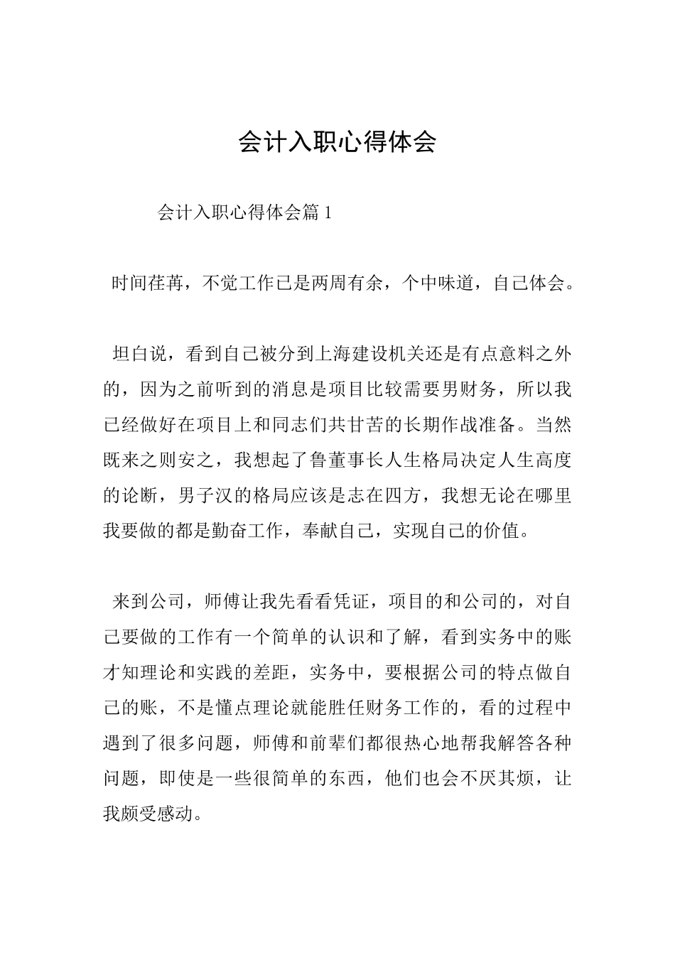 会计入职心得体会_第1页