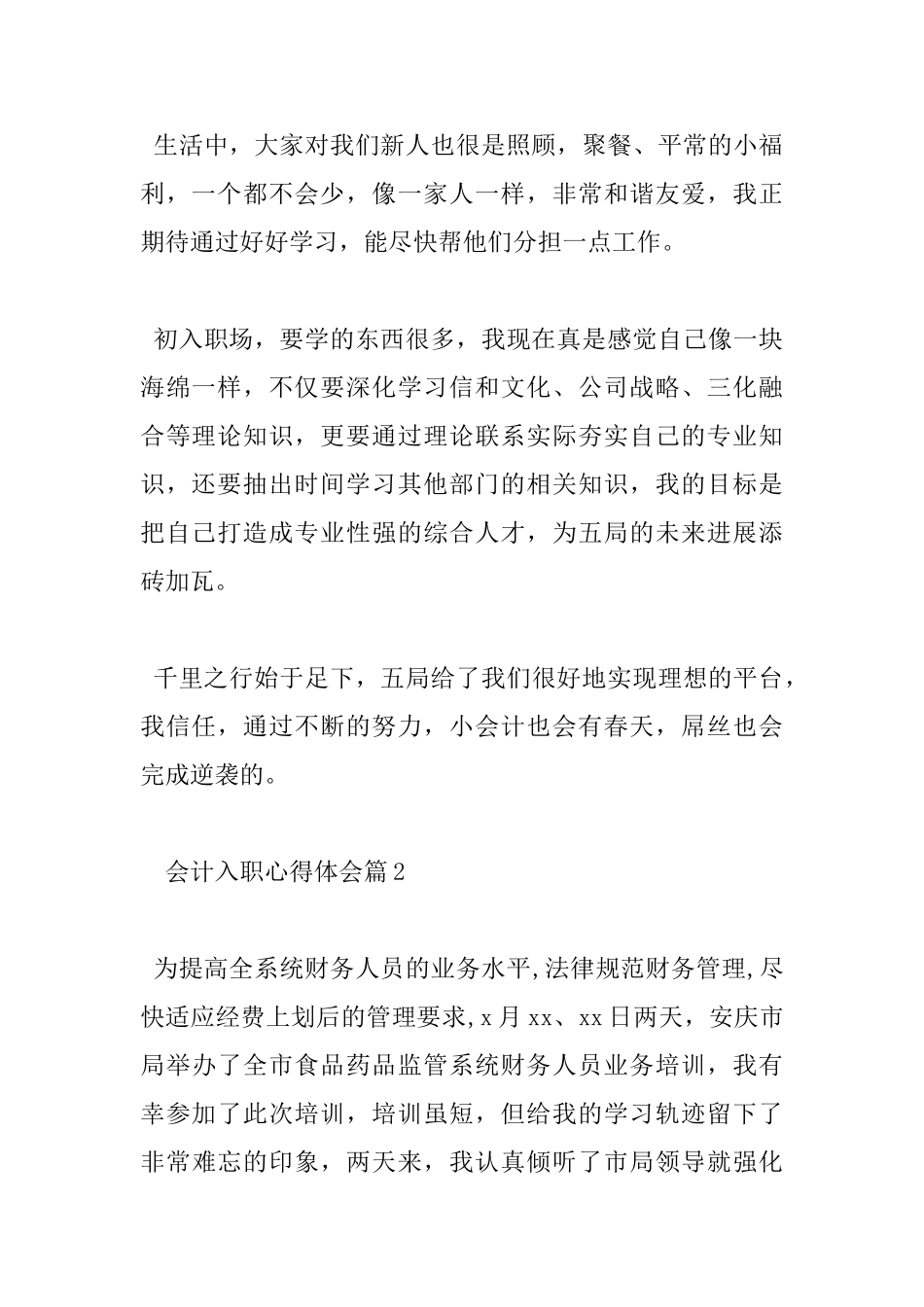 会计入职心得体会_第2页